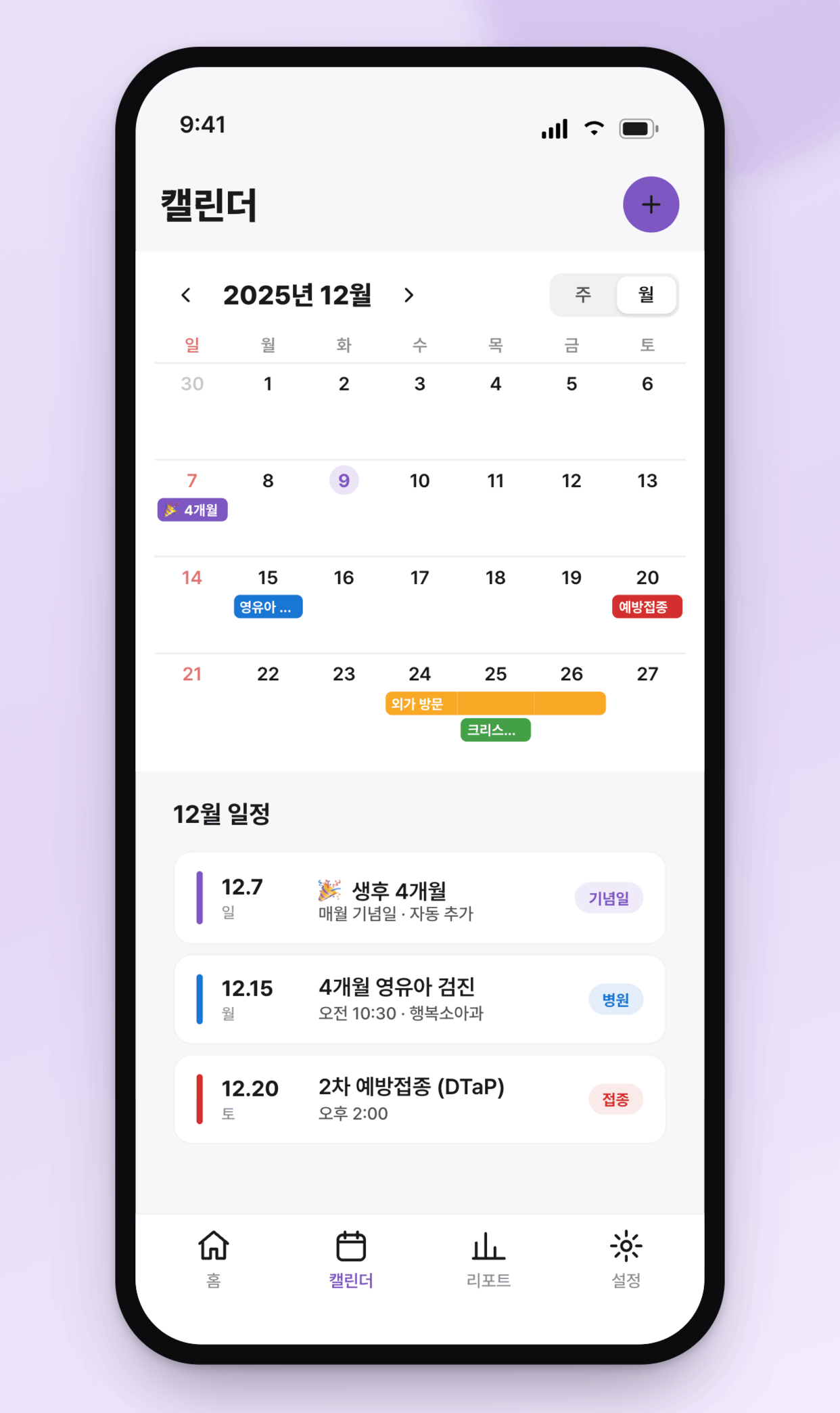 캘린더 화면