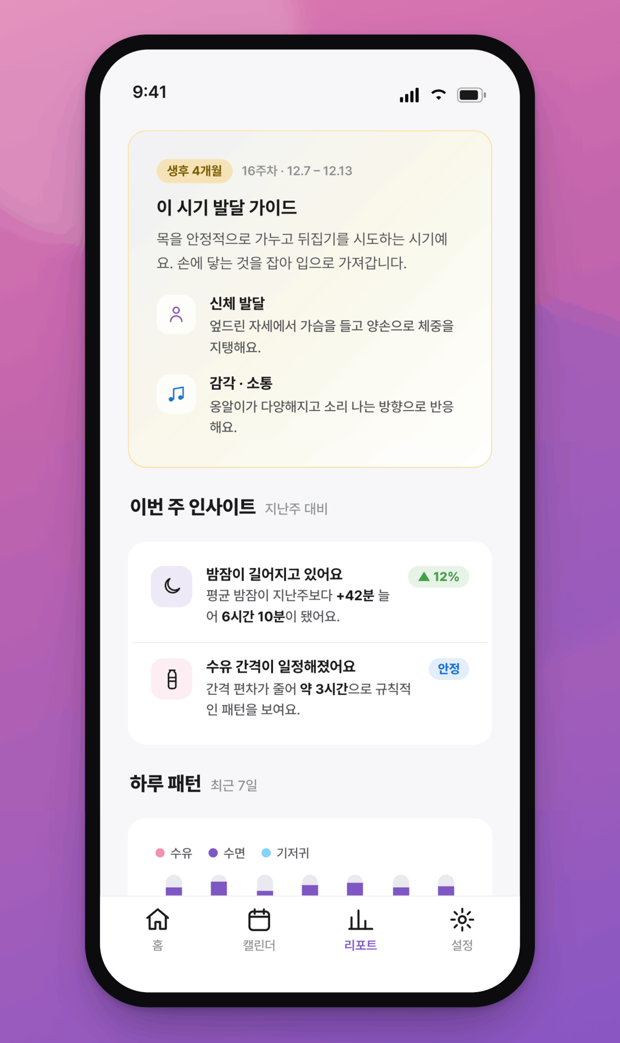 리포트 화면
